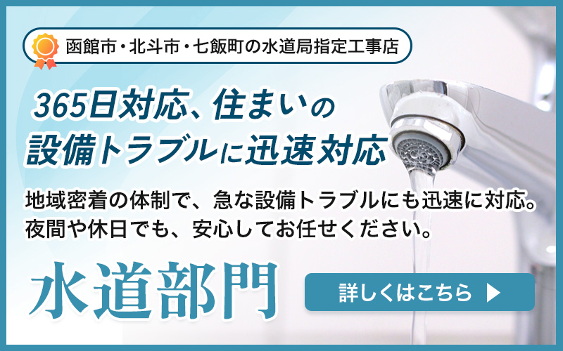 365日対応、住まいの設備トラブルに迅速対応 水道部門はこちら