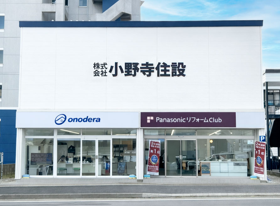 創業100年の歴史と信頼道南で選ばれ続ける老舗企業、小野寺住設株式会社