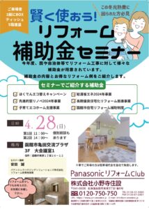 2024リフォーム補助金セミナー（亀田交流センター）