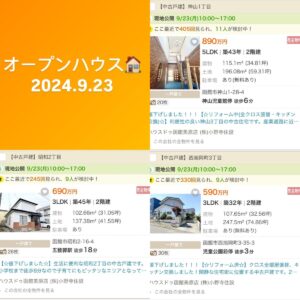 函館市小野寺住設不動産部門のオープンハウス