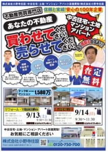 小野寺住設チラシ