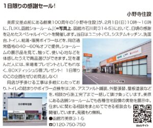 2026。小野寺住設のLIXILリフォーム相談会